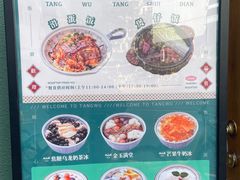 -堂屋糖水店(愚园店)