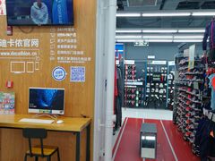 -迪卡侬(蓬江万达店)