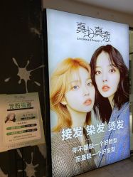 -真好真意SALON 接发·染·烫特色店