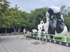 -西安秦岭野生动物园