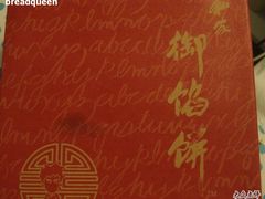 -Babycat私家御饼屋(龙头路一店)