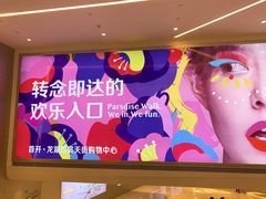 -首开·龙湖成都西宸天街