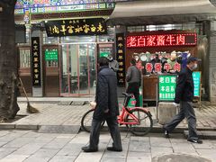 门面-老白家水盆羊肉