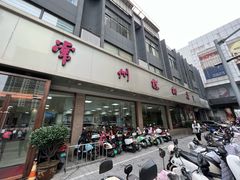 -常州糕团店(北大街新世纪商城店)