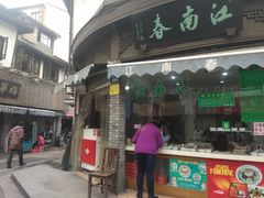 门面-江南春(中山中路店)