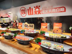 -山焱·炭火自助烤肉(周浦万达店)