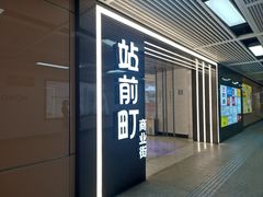 -乌石浦(地铁站)