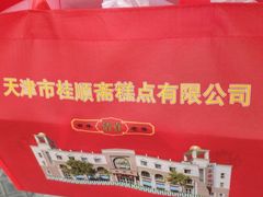 -芦庄子桂顺斋(和平路总店)