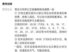 -青岛方特梦幻王国