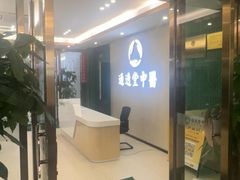 -通透堂中医·精准推拿(旗舰店)