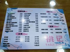 -桃记小吃(贞观街)
