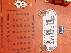 -点点心点心专门店(旺角店)