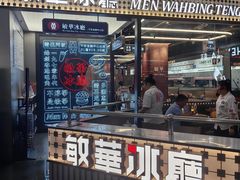 -敏华冰厅(平安金融中心店)