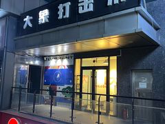 -大象音乐·吉他·架子鼓·声乐(双井店)