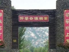 -沂蒙云瀑洞天景区