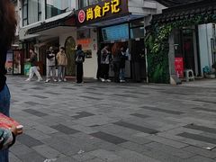 -尚食·卢记烧饼(十全街店)