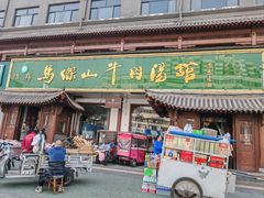 -清真马杰山牛肉汤馆