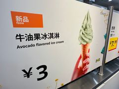 -宜家·瑞典风味餐厅(北京西红门店)