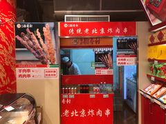 -北京稻香村(西单购物中心店)