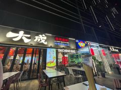 -大成海鲜烧烤·小龙虾(七宝店)