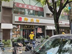 -御陕坊(交大店)