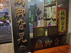 -鸡脚旮旯平江路店