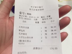 账单-君子·兰餐厅(长江路店)