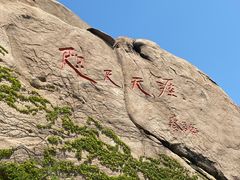 -崂山仰口游览区