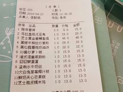 账单-一笼小幸运