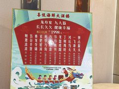 -喜悦海鲜大酒楼(钱柜广场店)