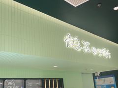 -鹤茶野所(上海首店)