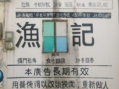 -渔记茶餐厅(渔村店)