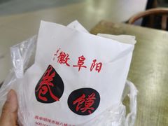 -安徽阜阳卷馍(西单店)