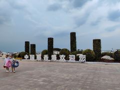 -那香海钻石沙滩浴场