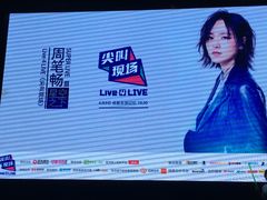 -东区超现场