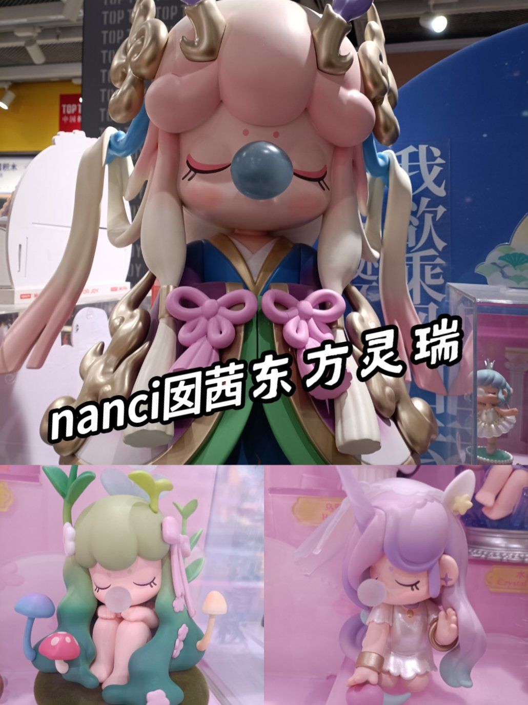 nanci囡茜东方灵瑞系列盲盒