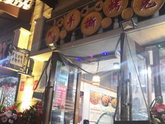门面-陈仓老街美食天地
