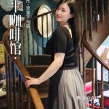 一份甜、一盏茶、一帘梦