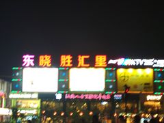 -东晓胜汇里(南洲北路店)
