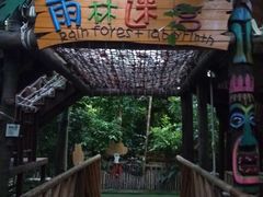 -呀路古热带植物园