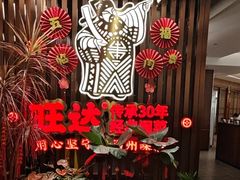 -旺达·福州菜(正大广场店)