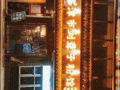 门面-津市刘聋子粉馆岳阳总店