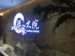 -梁家大院•农家菜(昆山会展中心店)