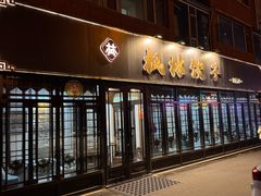 -枫林饺子