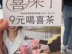 -喜茶(杭州龙湖西溪天街店)