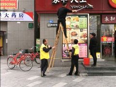 门面-永和大王(花好园店)