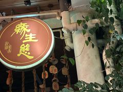 -缘生态云南菜·野生菌庭院餐厅(华侨城店)