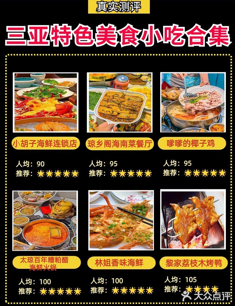 三亚爆火美食店，打卡不容错过
