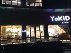 -YoKID托育园(酒仙桥园)