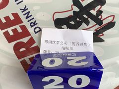 -得闲饮胜公司(智谷店)